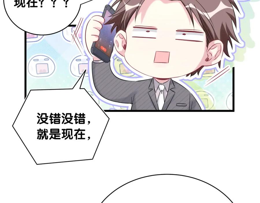 哪里来的大宝贝 第93话 封锦尧完蛋了！ 第53页