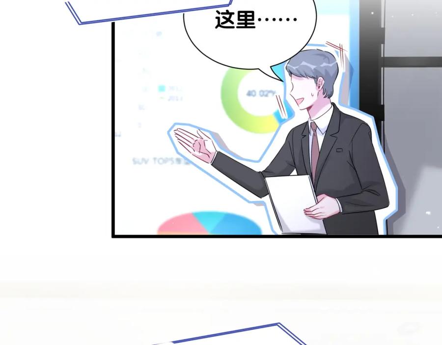哪里来的大宝贝 第93话 封锦尧完蛋了！ 第18页