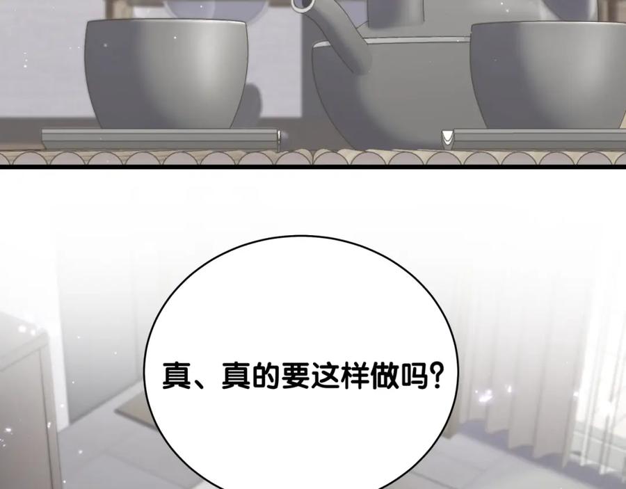哪里来的大宝贝 第93话 封锦尧完蛋了！ 第85页