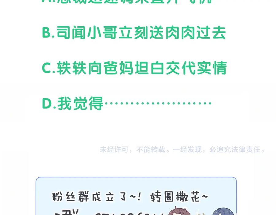 哪里来的大宝贝 第93话 封锦尧完蛋了！ 第119页