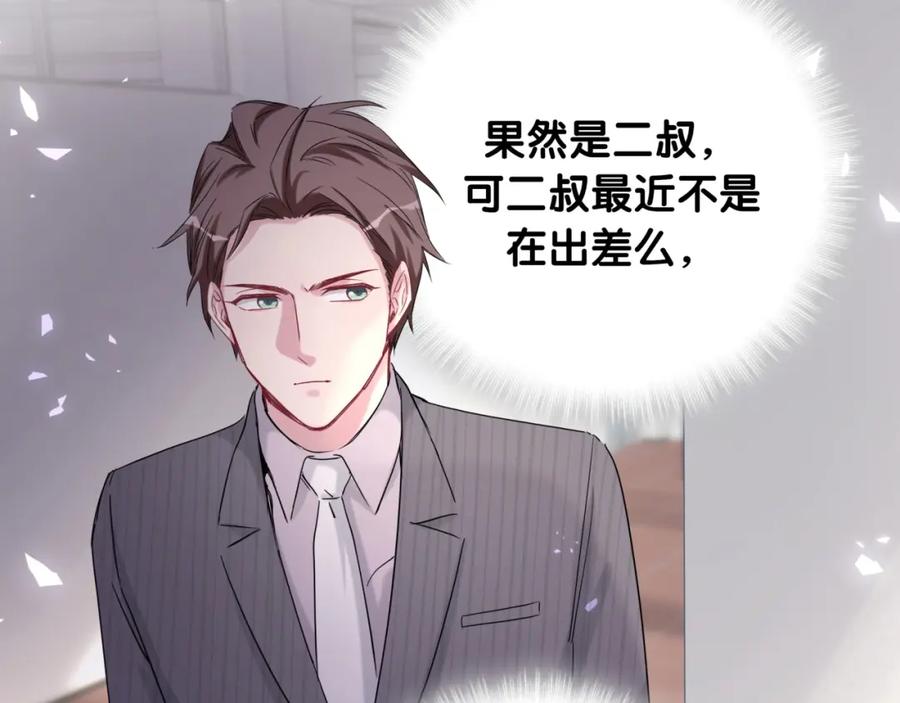 哪里来的大宝贝 第93话 封锦尧完蛋了！ 第111页