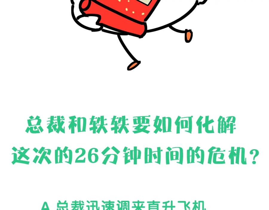 哪里来的大宝贝 第93话 封锦尧完蛋了！ 第118页