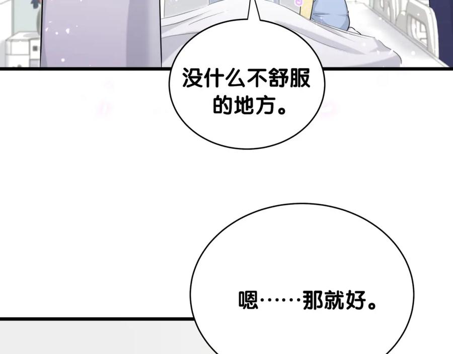 哪里来的大宝贝 第93话 封锦尧完蛋了！ 第73页