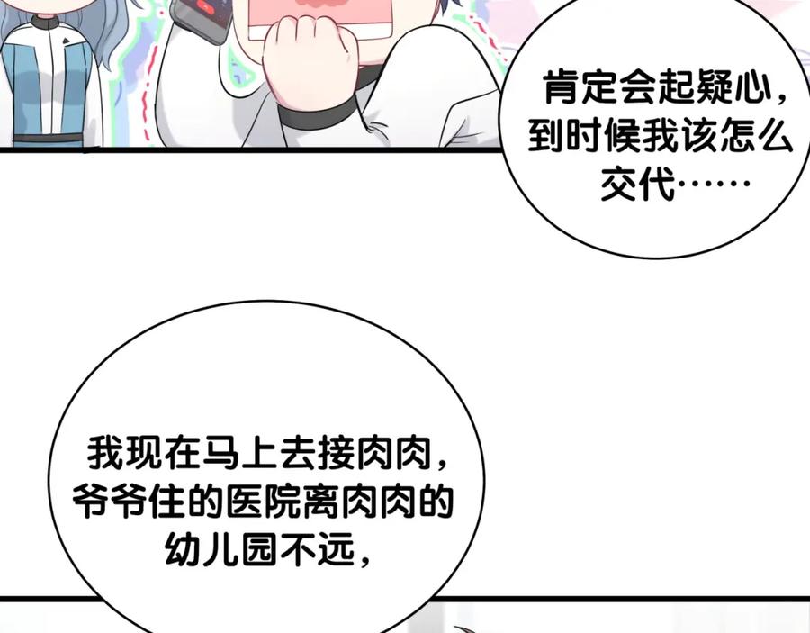 哪里来的大宝贝 第93话 封锦尧完蛋了！ 第62页