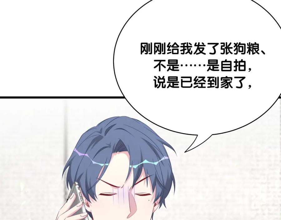 哪里来的大宝贝 第93话 封锦尧完蛋了！ 第45页