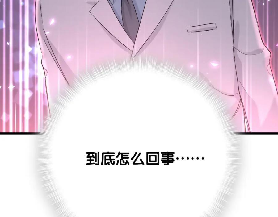 哪里来的大宝贝 第93话 封锦尧完蛋了！ 第82页