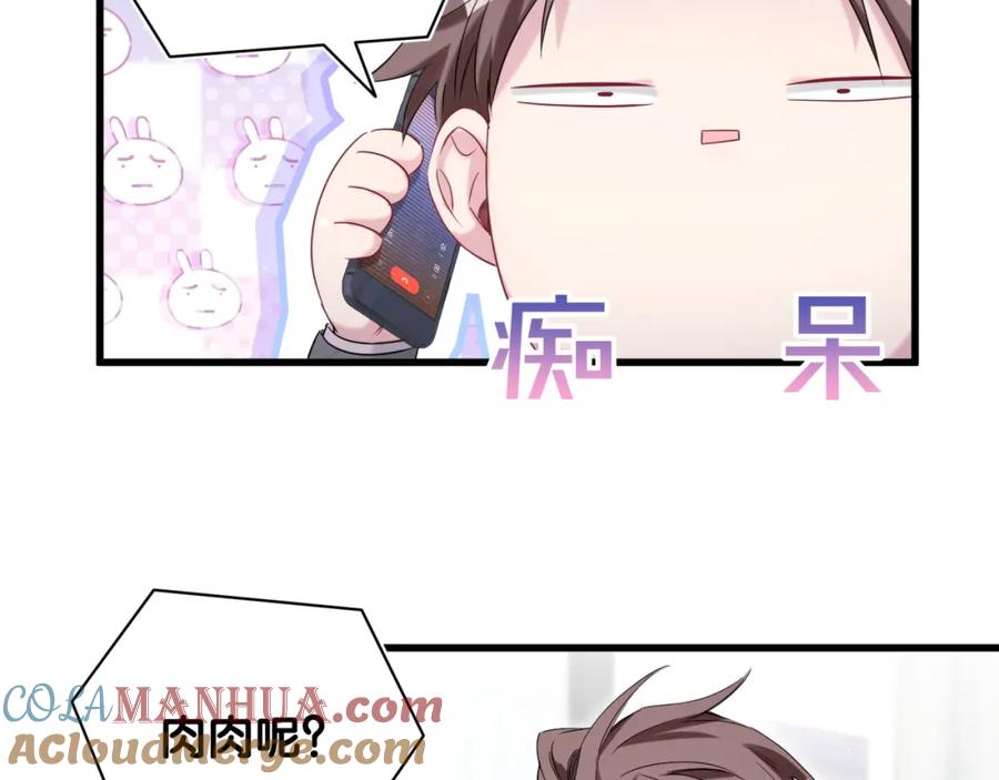 哪里来的大宝贝 第93话 封锦尧完蛋了！ 第56页