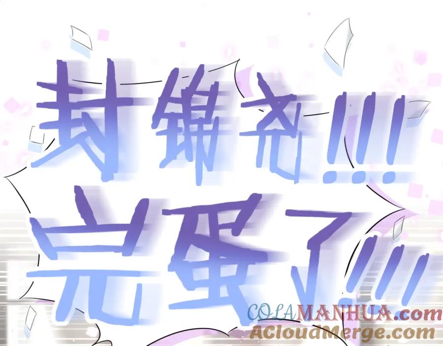 哪里来的大宝贝 第93话 封锦尧完蛋了！ 第32页