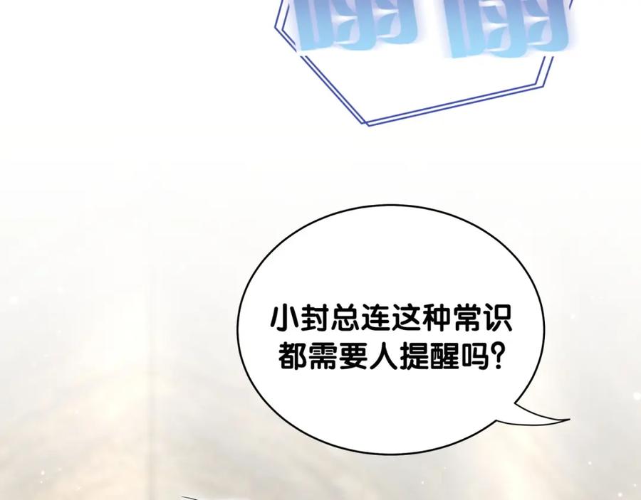 哪里来的大宝贝 第93话 封锦尧完蛋了！ 第11页