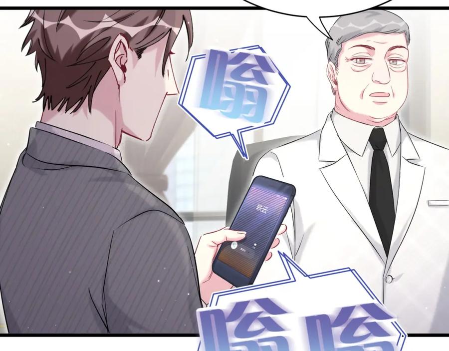 哪里来的大宝贝 第93话 封锦尧完蛋了！ 第10页