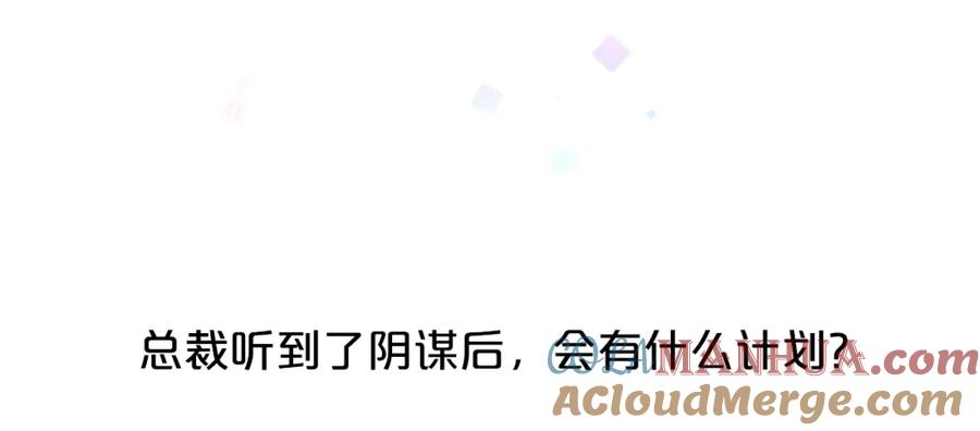 哪里来的大宝贝 第93话 封锦尧完蛋了！ 第116页