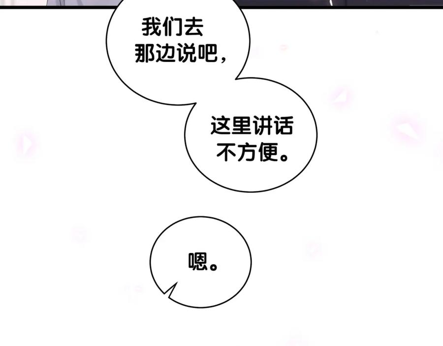 哪里来的大宝贝 第93话 封锦尧完蛋了！ 第114页