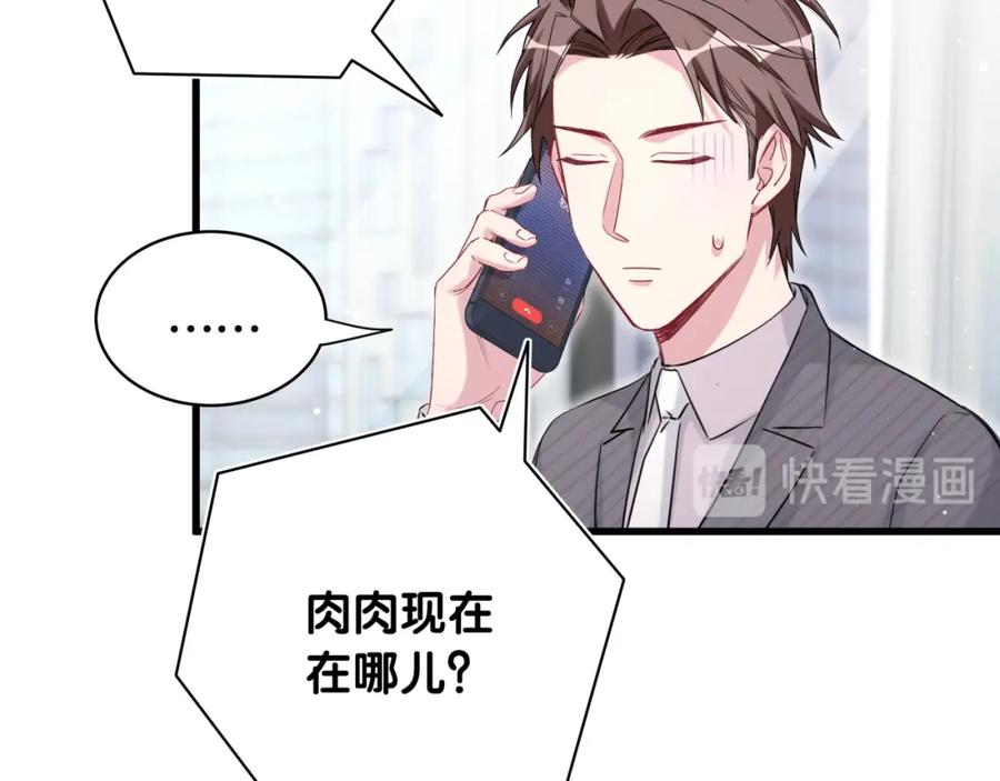 哪里来的大宝贝 第93话 封锦尧完蛋了！ 第57页