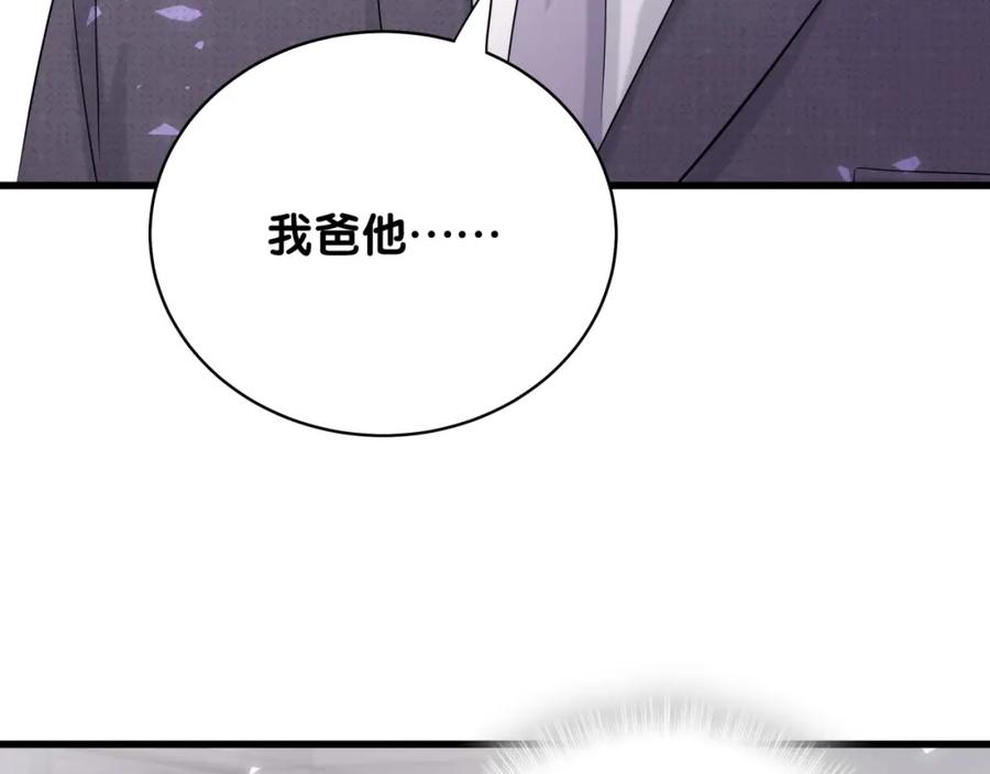 哪里来的大宝贝 第93话 封锦尧完蛋了！ 第110页