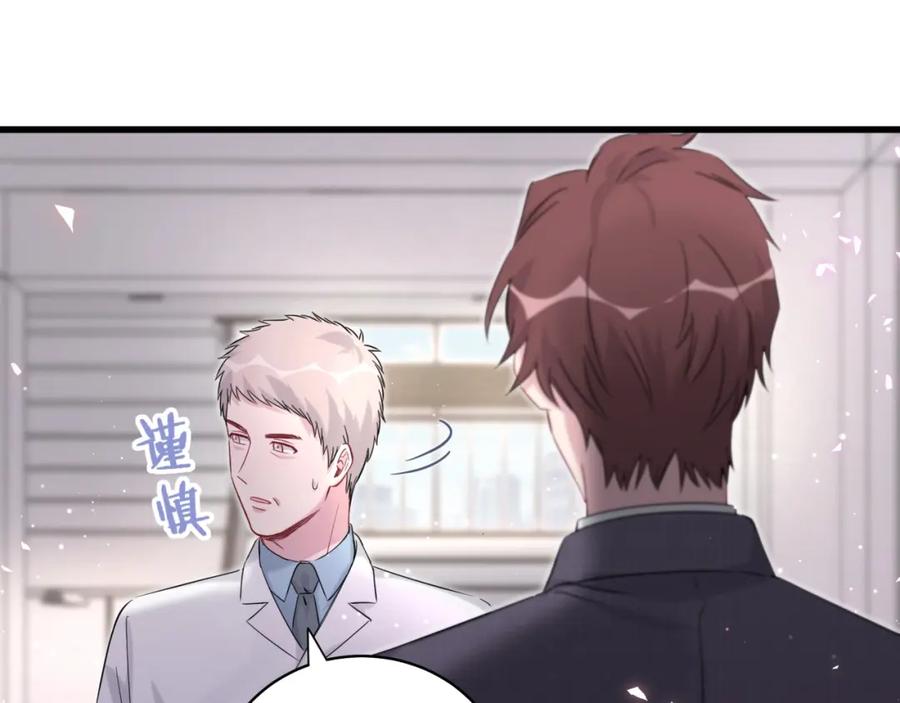 哪里来的大宝贝 第93话 封锦尧完蛋了！ 第113页