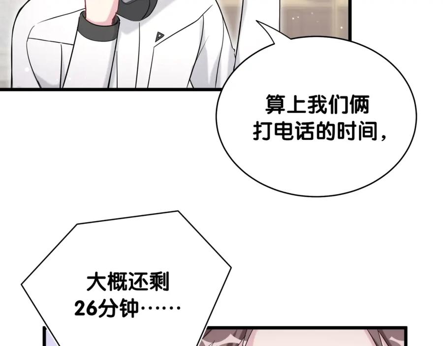 哪里来的大宝贝 第93话 封锦尧完蛋了！ 第55页