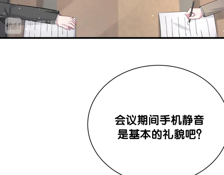 哪里来的大宝贝 第93话 封锦尧完蛋了！ 第9页