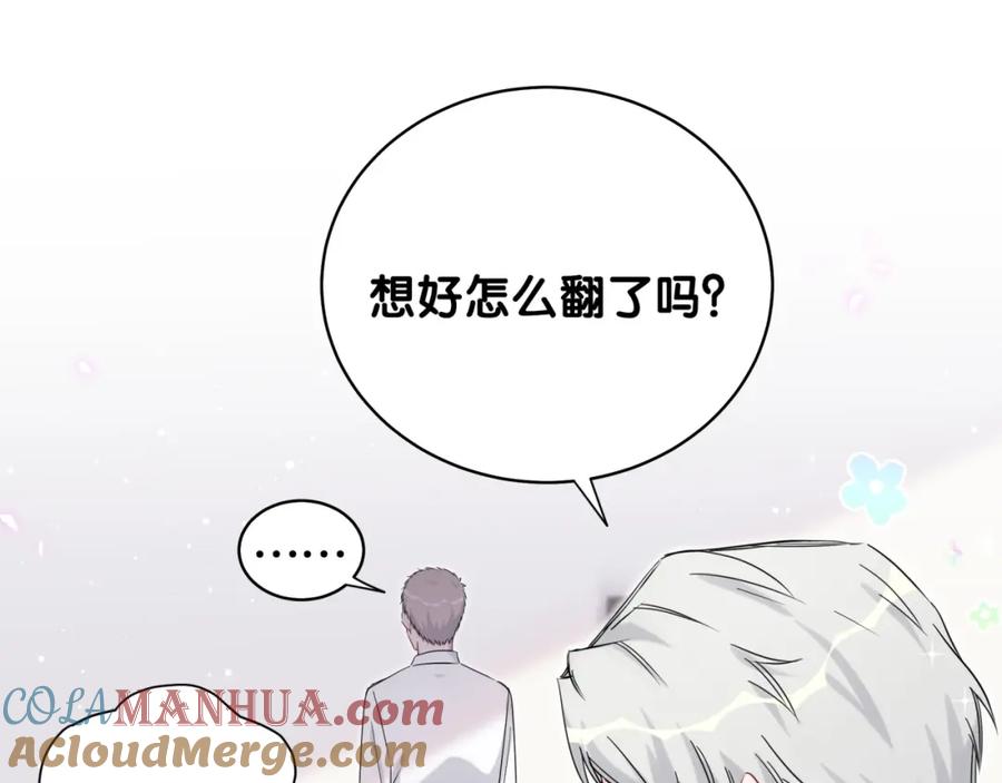哪里来的大宝贝 第93话 封锦尧完蛋了！ 第76页