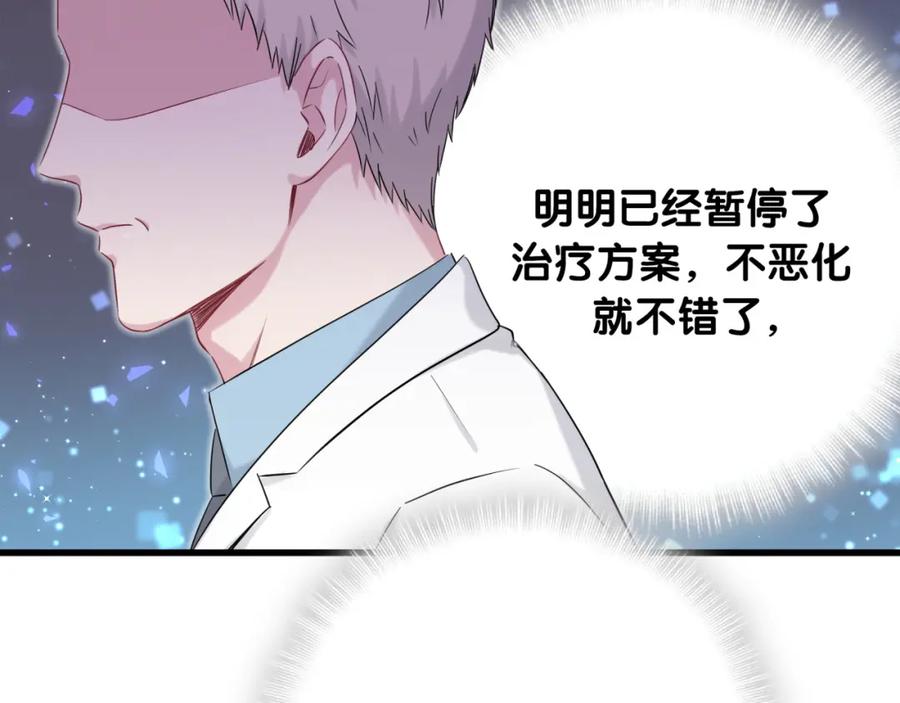 哪里来的大宝贝 第93话 封锦尧完蛋了！ 第79页