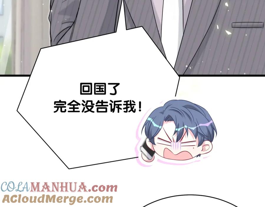 哪里来的大宝贝 第93话 封锦尧完蛋了！ 第44页