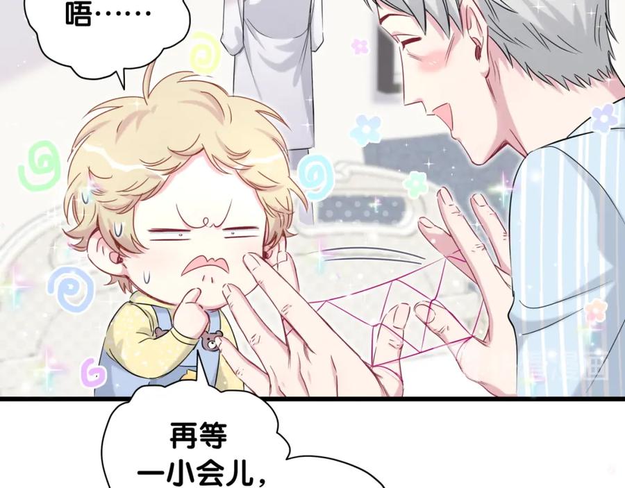 哪里来的大宝贝 第93话 封锦尧完蛋了！ 第77页