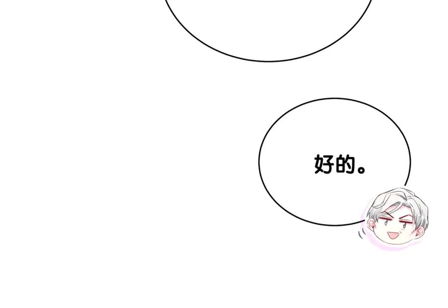 哪里来的大宝贝 第93话 封锦尧完蛋了！ 第75页