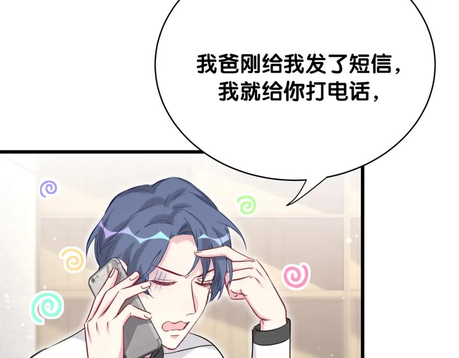 哪里来的大宝贝 第93话 封锦尧完蛋了！ 第54页