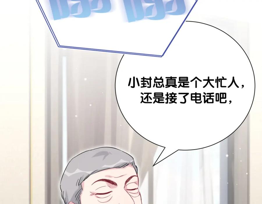 哪里来的大宝贝 第93话 封锦尧完蛋了！ 第21页