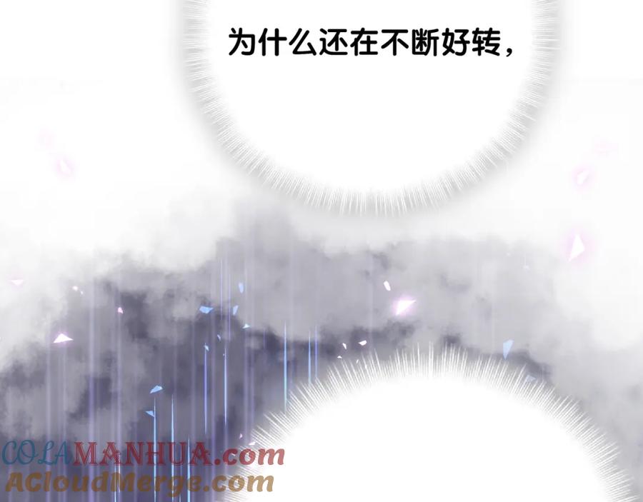 哪里来的大宝贝 第93话 封锦尧完蛋了！ 第80页