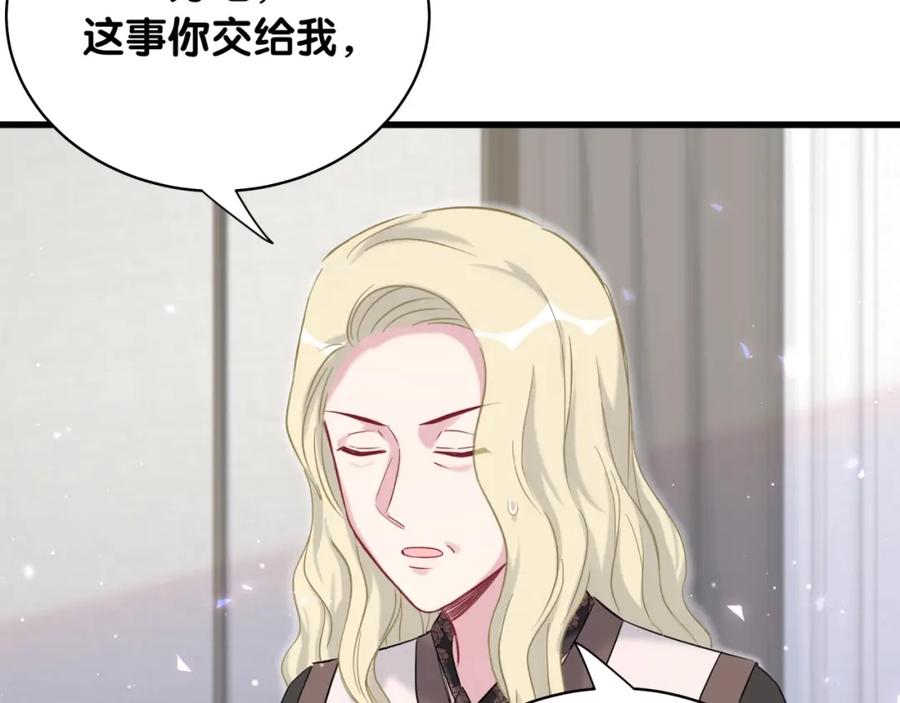 哪里来的大宝贝 第93话 封锦尧完蛋了！ 第97页