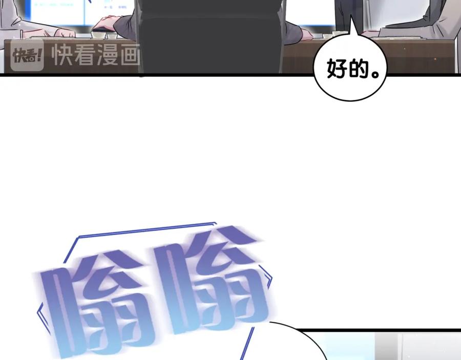 哪里来的大宝贝 第93话 封锦尧完蛋了！ 第17页
