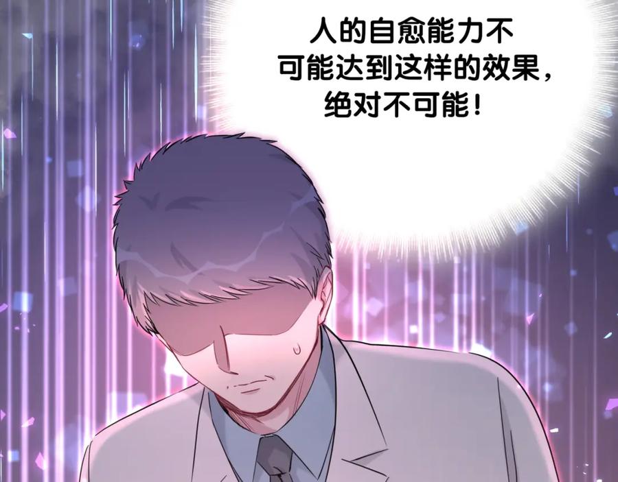 哪里来的大宝贝 第93话 封锦尧完蛋了！ 第81页