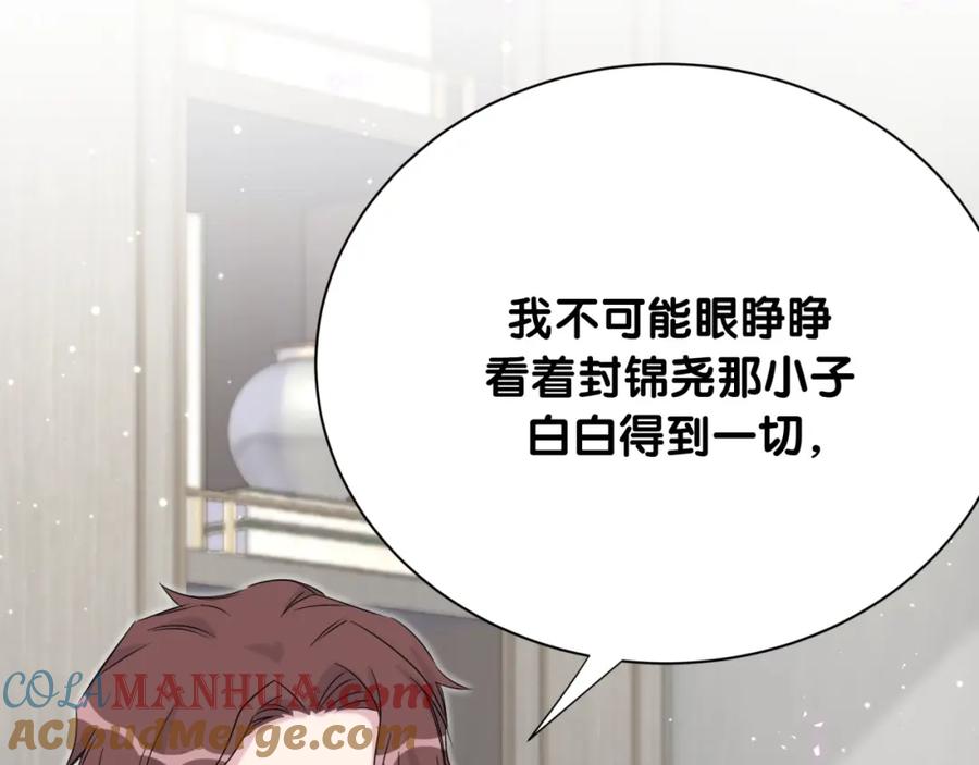 哪里来的大宝贝 第93话 封锦尧完蛋了！ 第92页