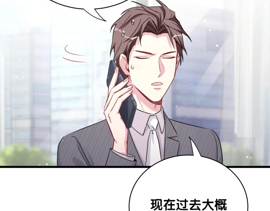 哪里来的大宝贝 第93话 封锦尧完蛋了！ 第63页