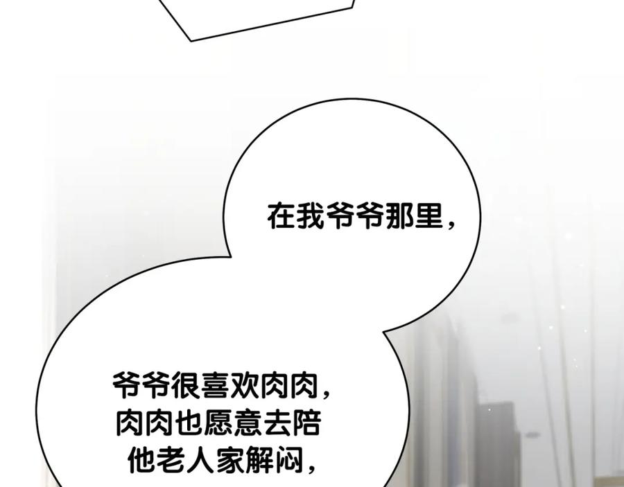 哪里来的大宝贝 第93话 封锦尧完蛋了！ 第58页