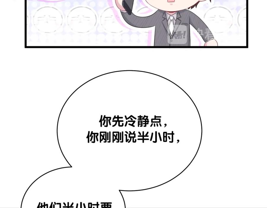 哪里来的大宝贝 第93话 封锦尧完蛋了！ 第49页