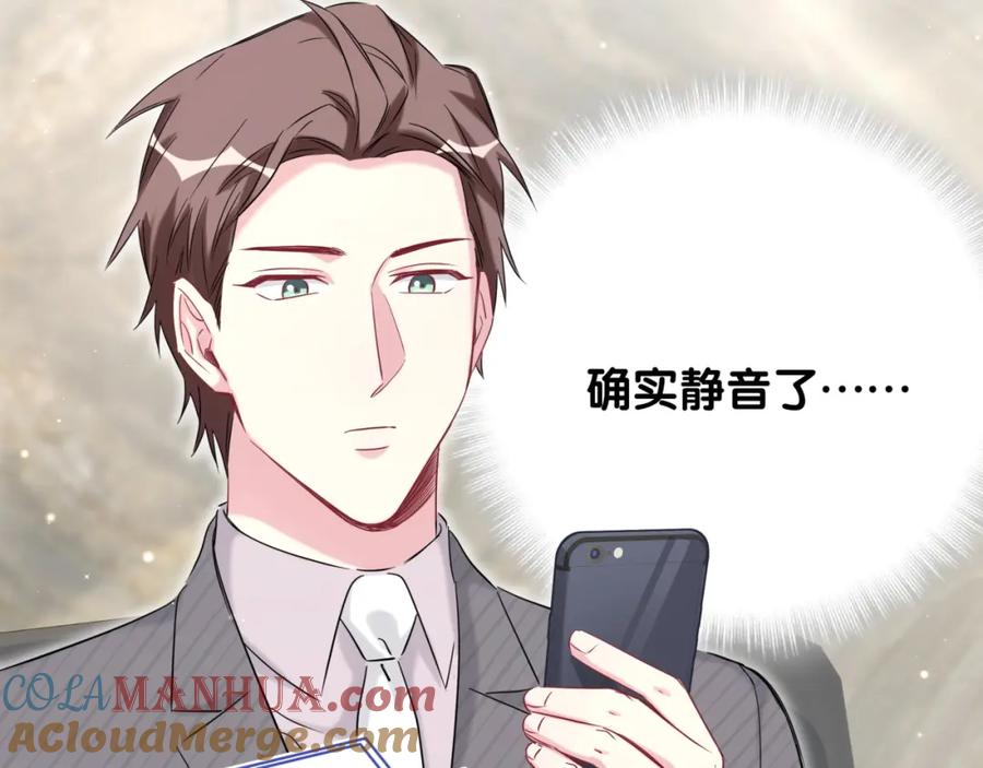 哪里来的大宝贝 第93话 封锦尧完蛋了！ 第12页
