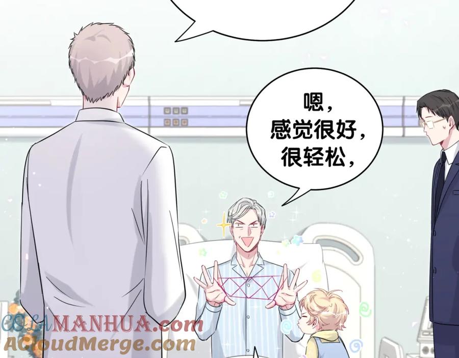 哪里来的大宝贝 第93话 封锦尧完蛋了！ 第72页
