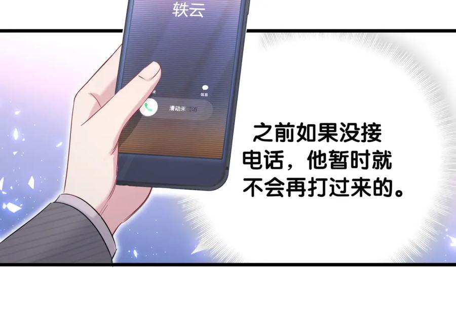 哪里来的大宝贝 第93话 封锦尧完蛋了！ 第26页