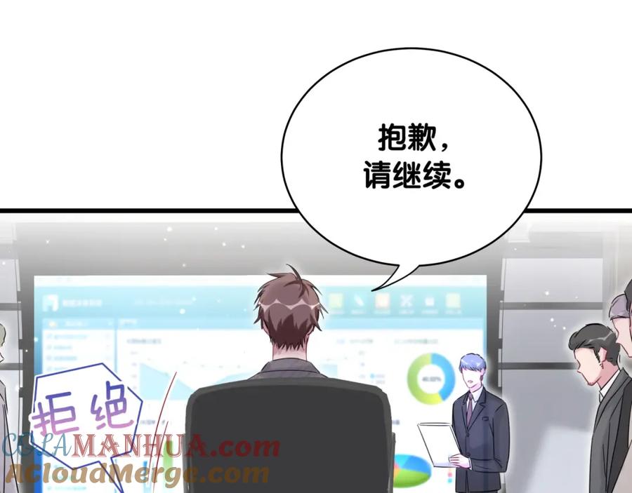 哪里来的大宝贝 第93话 封锦尧完蛋了！ 第16页