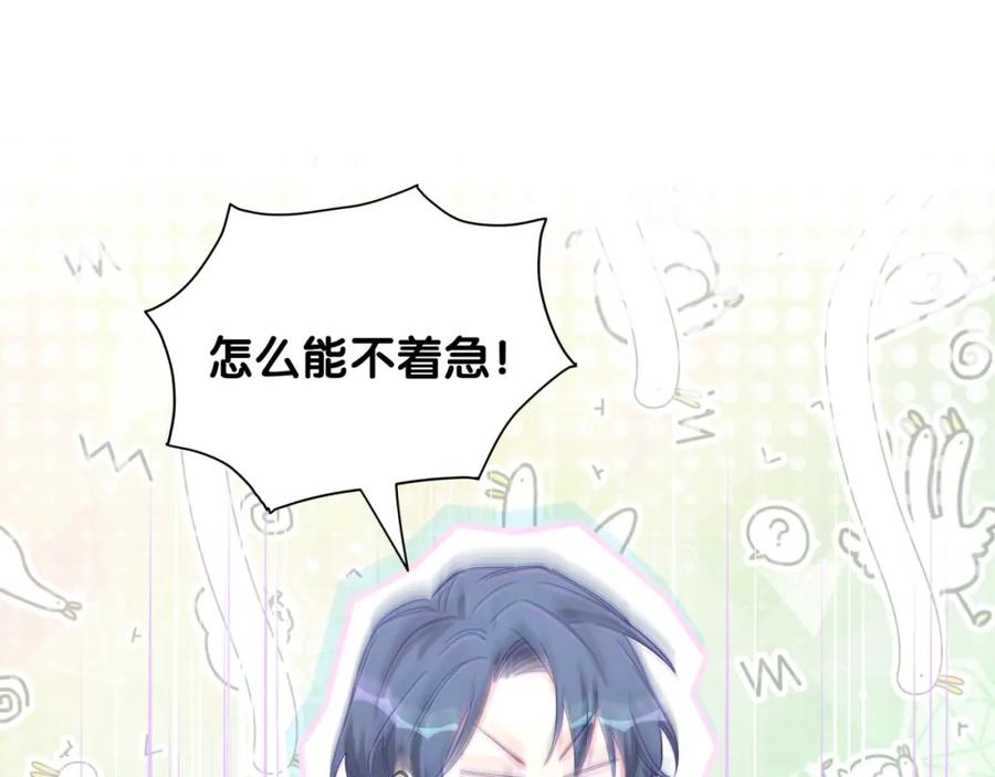 哪里来的大宝贝 第93话 封锦尧完蛋了！ 第39页