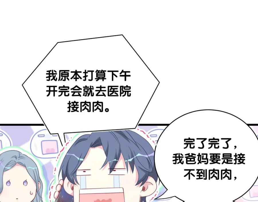 哪里来的大宝贝 第93话 封锦尧完蛋了！ 第61页