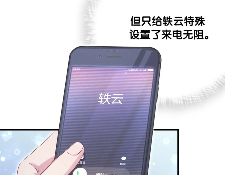 哪里来的大宝贝 第93话 封锦尧完蛋了！ 第14页