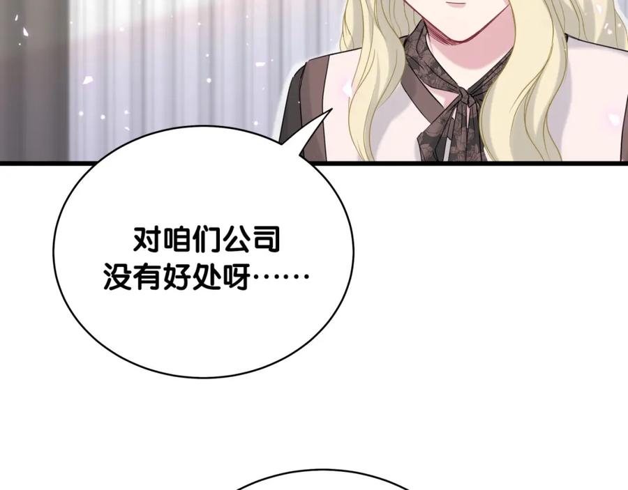 哪里来的大宝贝 第93话 封锦尧完蛋了！ 第89页