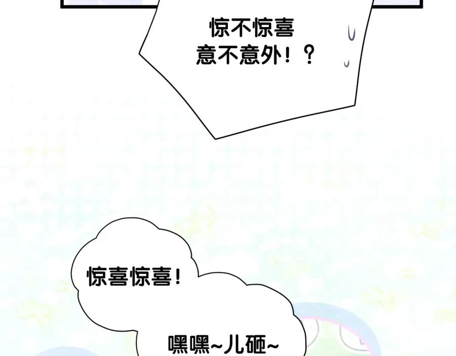 哪里来的大宝贝 第94话 接肉肉之路 第128页