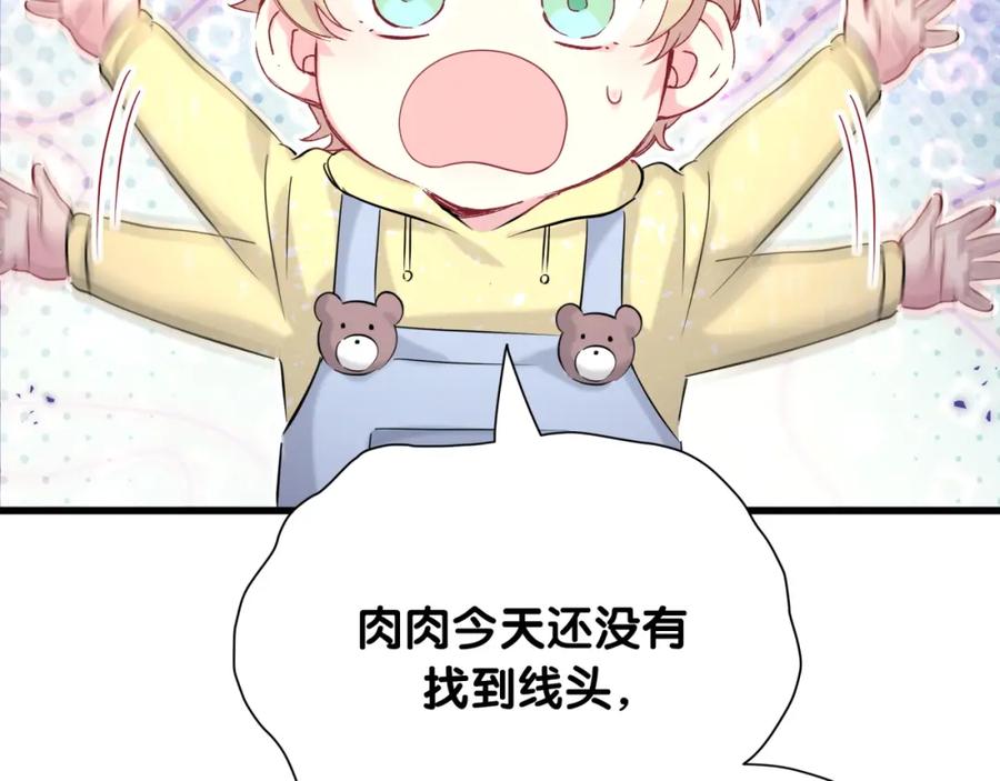 哪里来的大宝贝 第94话 接肉肉之路 第27页