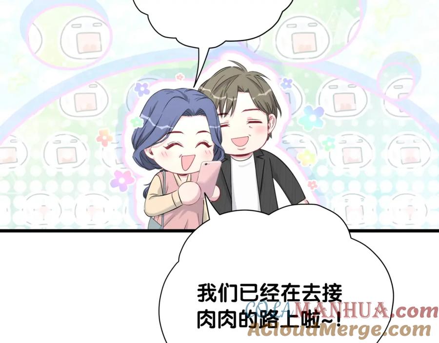 哪里来的大宝贝 第94话 接肉肉之路 第129页