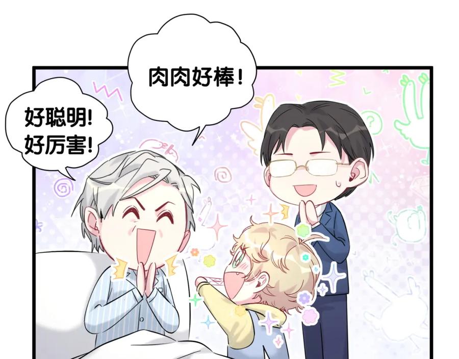 哪里来的大宝贝 第94话 接肉肉之路 第20页