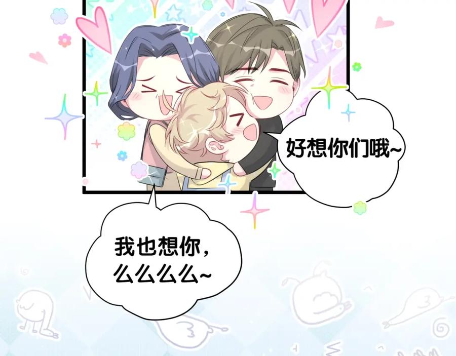 哪里来的大宝贝 第94话 接肉肉之路 第140页