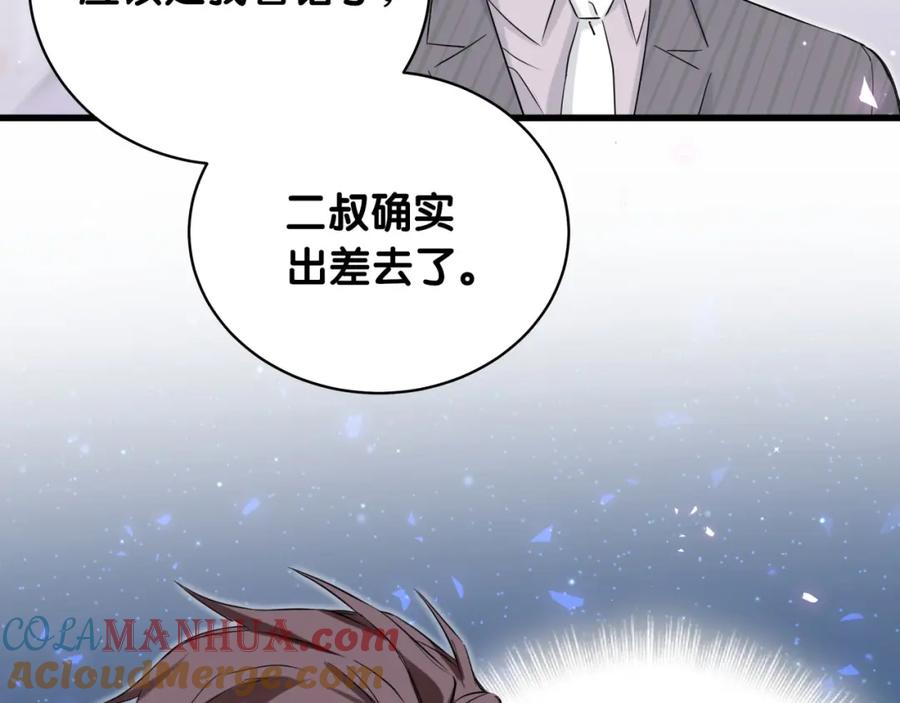 哪里来的大宝贝 第94话 接肉肉之路 第105页